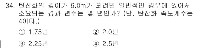 콘크리트산업기사 2018년 34번 - 정답과 핵심 포인트를 검수 중인 기출문제