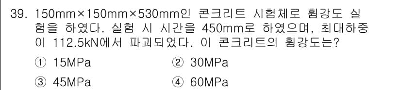 콘크리트산업기사 2018년 39번 - 정답과 핵심 포인트를 검수 중인 기출문제