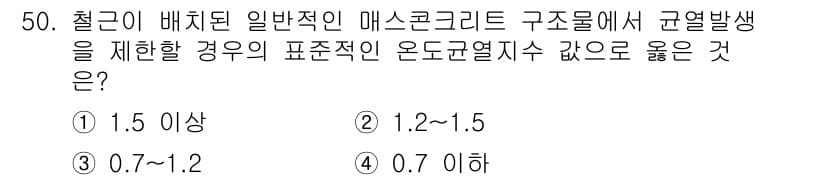 콘크리트산업기사 2018년 50번 - 정답과 핵심 포인트를 검수 중인 기출문제
