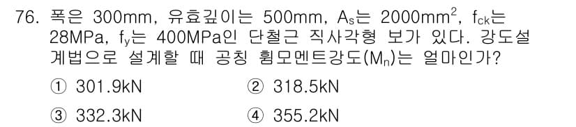 콘크리트산업기사 2018년 76번 - 정답과 핵심 포인트를 검수 중인 기출문제