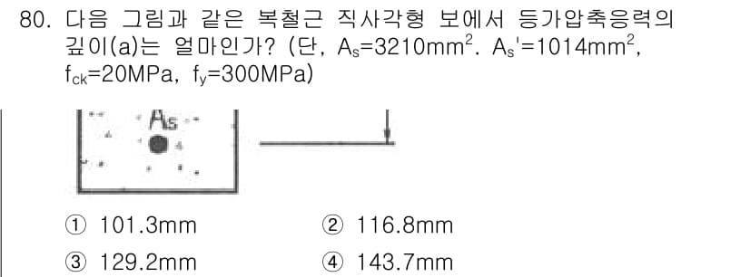콘크리트산업기사 2018년 80번 - 정답과 핵심 포인트를 검수 중인 기출문제