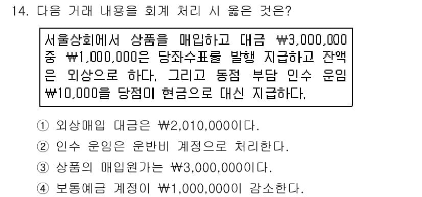 전산회계운용사_3급 2015년 14번 - 정답과 핵심 포인트를 검수 중인 기출문제