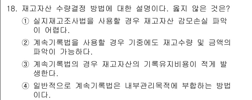 전산회계운용사_3급 2015년 18번 - 정답과 핵심 포인트를 검수 중인 기출문제