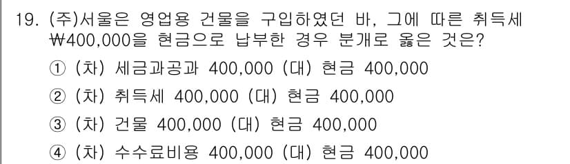 전산회계운용사_3급 2015년 19번 - 사업용 자산을 구입하면서 발생한 부가가치세는 세금계산서를 통해 공제받을 ... 에 관한 핵심 기출문제