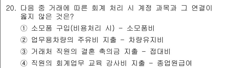전산회계운용사_3급 2015년 20번 - 정답과 핵심 포인트를 검수 중인 기출문제