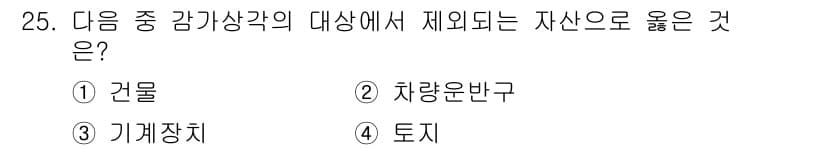 전산회계운용사_3급 2015년 25번 - 정답과 핵심 포인트를 검수 중인 기출문제