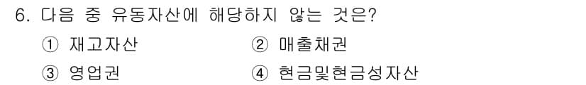 전산회계운용사_3급 2015년 6번 - 정답과 핵심 포인트를 검수 중인 기출문제