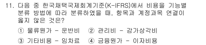 전산회계운용사_3급 2016년 10번 - 정답과 핵심 포인트를 검수 중인 기출문제