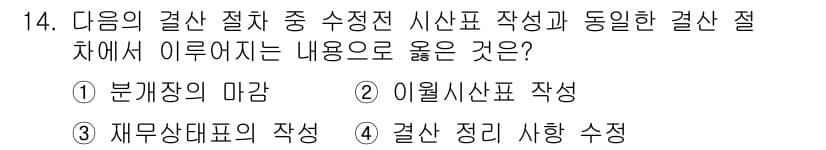 전산회계운용사_3급 2016년 13번 - 정답과 핵심 포인트를 검수 중인 기출문제