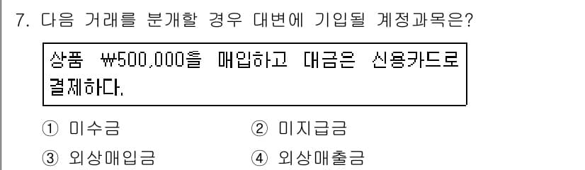 전산회계운용사_3급 2016년 7번 - 정답과 핵심 포인트를 검수 중인 기출문제