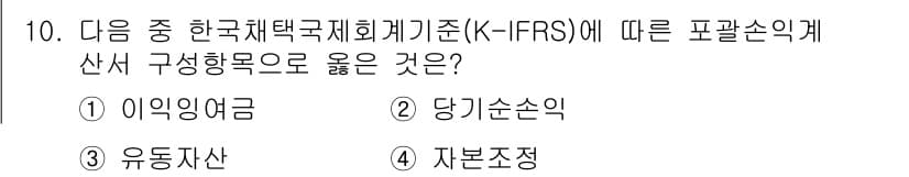 전산회계운용사_3급 2016년 9번 - 정답과 핵심 포인트를 검수 중인 기출문제