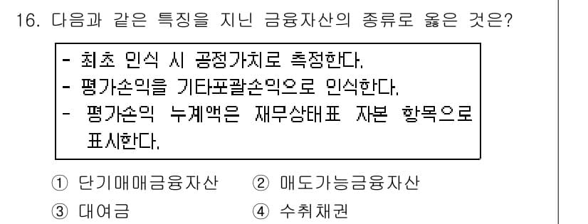 전산회계운용사_3급 2017년 16번 - 정답과 핵심 포인트를 검수 중인 기출문제