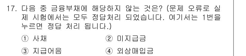 전산회계운용사_3급 2017년 17번 - 정답과 핵심 포인트를 검수 중인 기출문제
