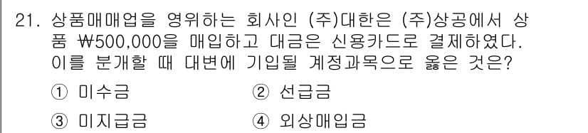 전산회계운용사_3급 2017년 21번 - 정답과 핵심 포인트를 검수 중인 기출문제