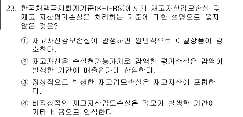 전산회계운용사_3급 2017년 23번 - 정답과 핵심 포인트를 검수 중인 기출문제