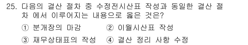 전산회계운용사_3급 2017년 25번 - 정답과 핵심 포인트를 검수 중인 기출문제