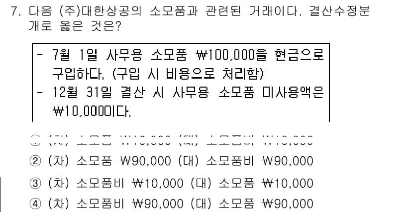 전산회계운용사_3급 2017년 7번 - 정답과 핵심 포인트를 검수 중인 기출문제