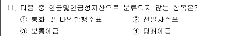 전산회계운용사_3급 2018년 11번 - 정답과 핵심 포인트를 검수 중인 기출문제