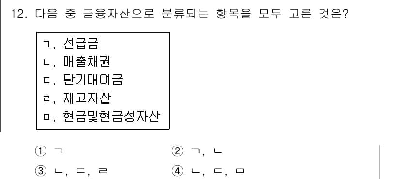 전산회계운용사_3급 2018년 12번 - 정답과 핵심 포인트를 검수 중인 기출문제