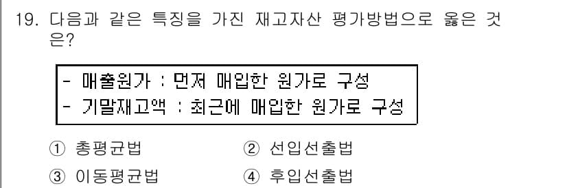 전산회계운용사_3급 2018년 19번 - 정답과 핵심 포인트를 검수 중인 기출문제