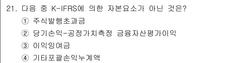 전산회계운용사_3급 2018년 21번 - 정답과 핵심 포인트를 검수 중인 기출문제
