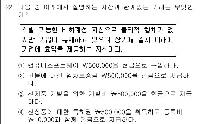 전산회계운용사_3급 2018년 22번 - 정답과 핵심 포인트를 검수 중인 기출문제