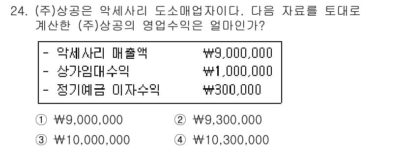 전산회계운용사_3급 2018년 24번 - 정답과 핵심 포인트를 검수 중인 기출문제