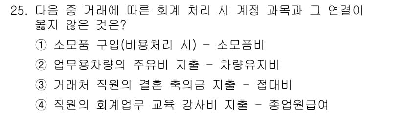 전산회계운용사_3급 2018년 25번 - 정답과 핵심 포인트를 검수 중인 기출문제