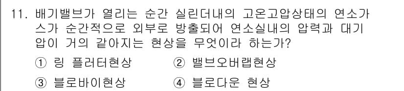자동차정비기능장 2015년 11번 - 정답과 핵심 포인트를 검수 중인 기출문제