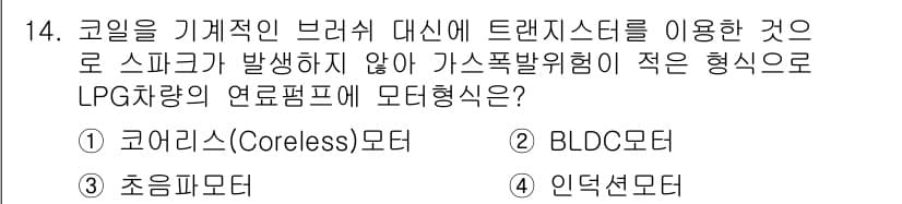 자동차정비기능장 2015년 14번 - 정답과 핵심 포인트를 검수 중인 기출문제