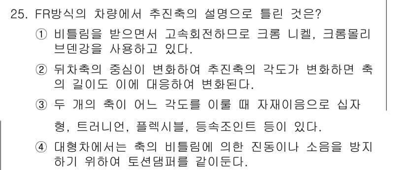 자동차정비기능장 2015년 25번 - 정답과 핵심 포인트를 검수 중인 기출문제