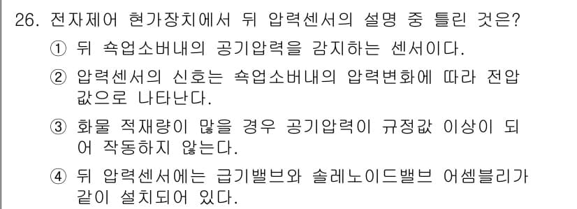 자동차정비기능장 2015년 26번 - 정답과 핵심 포인트를 검수 중인 기출문제