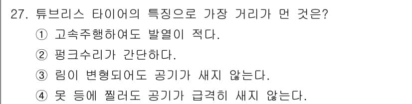 자동차정비기능장 2015년 27번 - 정답과 핵심 포인트를 검수 중인 기출문제
