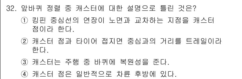 자동차정비기능장 2015년 32번 - 정답과 핵심 포인트를 검수 중인 기출문제