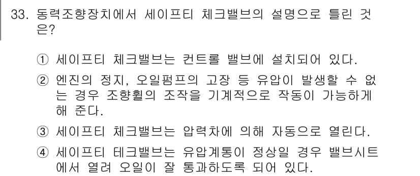 자동차정비기능장 2015년 33번 - 정답과 핵심 포인트를 검수 중인 기출문제