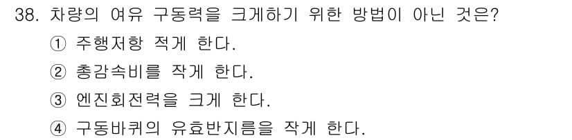 자동차정비기능장 2015년 38번 - 정답과 핵심 포인트를 검수 중인 기출문제