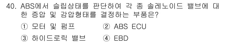 자동차정비기능장 2015년 40번 - 정답과 핵심 포인트를 검수 중인 기출문제