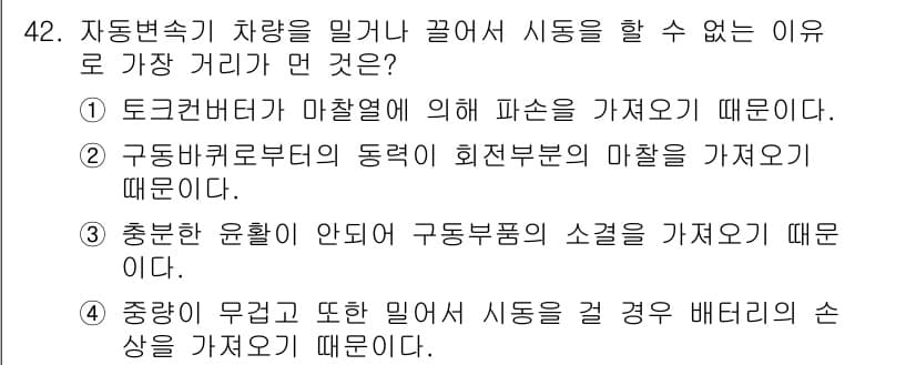 자동차정비기능장 2015년 42번 - 정답과 핵심 포인트를 검수 중인 기출문제