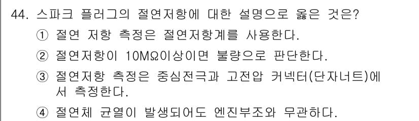 자동차정비기능장 2015년 44번 - 정답과 핵심 포인트를 검수 중인 기출문제