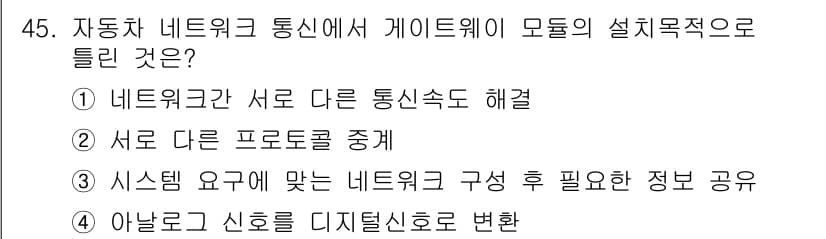 자동차정비기능장 2015년 45번 - 정답과 핵심 포인트를 검수 중인 기출문제