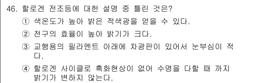자동차정비기능장 2015년 46번 - 정답과 핵심 포인트를 검수 중인 기출문제