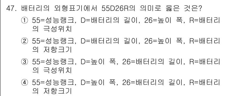 자동차정비기능장 2015년 47번 - 정답과 핵심 포인트를 검수 중인 기출문제