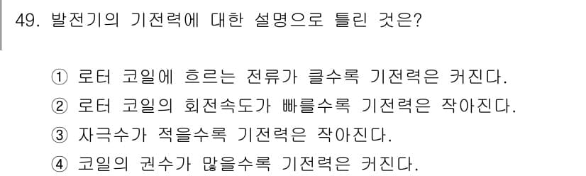 자동차정비기능장 2015년 49번 - 정답과 핵심 포인트를 검수 중인 기출문제