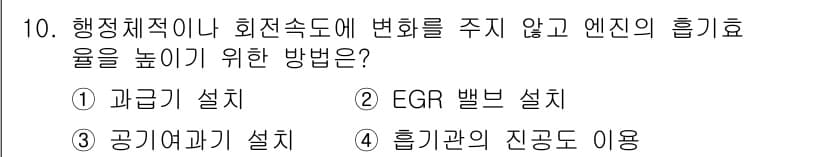 자동차정비기능장 2018년 10번 - 정답과 핵심 포인트를 검수 중인 기출문제