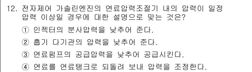 자동차정비기능장 2018년 12번 - 정답과 핵심 포인트를 검수 중인 기출문제
