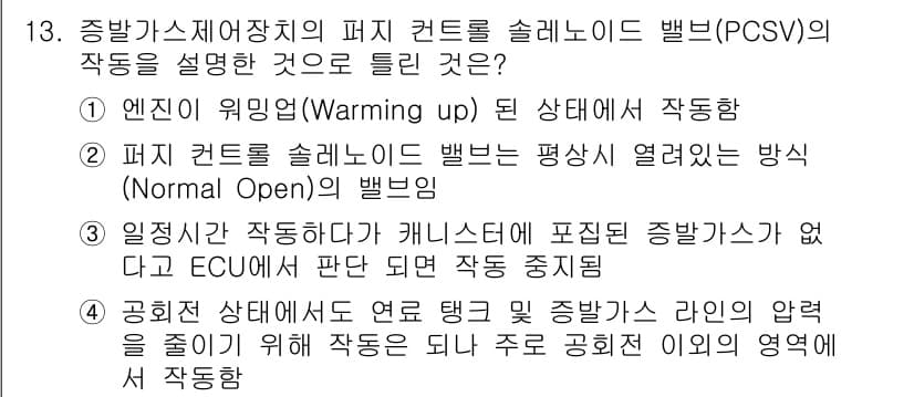 자동차정비기능장 2018년 13번 - 정답과 핵심 포인트를 검수 중인 기출문제