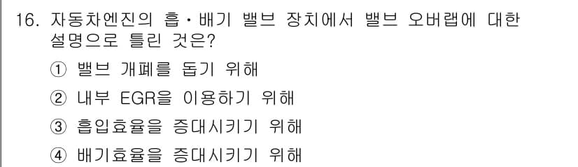 자동차정비기능장 2018년 16번 - 정답과 핵심 포인트를 검수 중인 기출문제