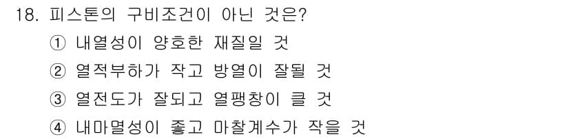 자동차정비기능장 2018년 18번 - 정답과 핵심 포인트를 검수 중인 기출문제