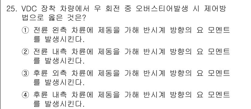 자동차정비기능장 2018년 25번 - 정답과 핵심 포인트를 검수 중인 기출문제