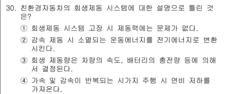 자동차정비기능장 2018년 30번 - 정답과 핵심 포인트를 검수 중인 기출문제